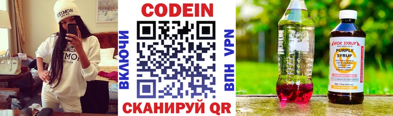 Кодеин напиток Lean (лин)  Тутаев 