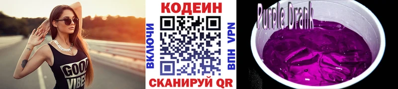 Codein Purple Drank Тутаев